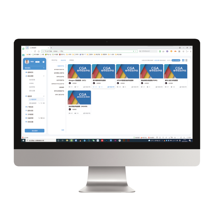 CGA老年綜合評(píng)估系統(tǒng) CGA老年綜合評(píng)估系統(tǒng)