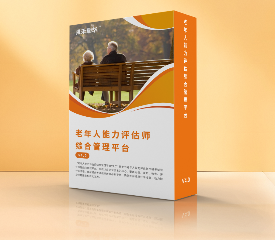 老年人能力評估師